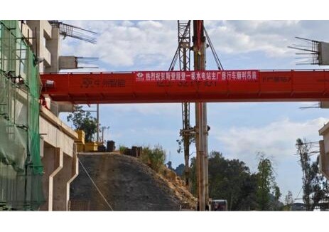 柬埔寨斯登眉登一级水电站完成桥机行车主梁吊装