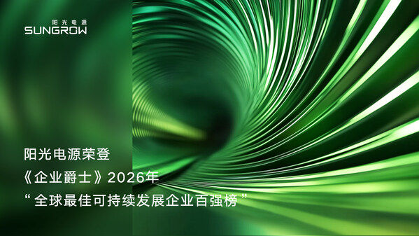 阳光电源荣登《企业爵士》2026年“全球最佳可持续发展企业百强榜”