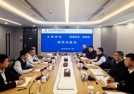 京能国际与上海电气电站集团举行会谈