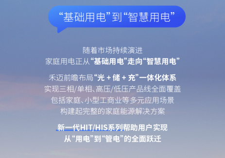 一图读懂 | 禾迈户储进阶之路