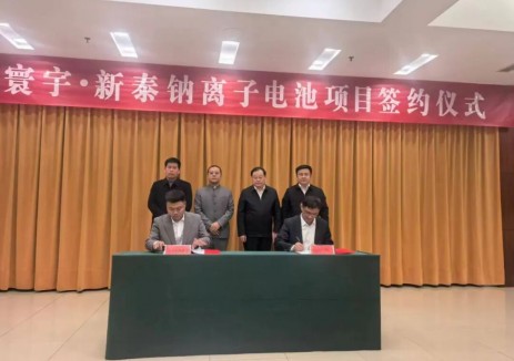 重磅签约！钠新寰宇落子山东新泰高新区，15-20亿打造5GWh钠电产业高地