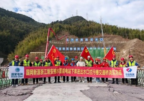 国网新源浙江磐安抽水蓄能电站下库进出水口拦污栅交通桥浇筑完成