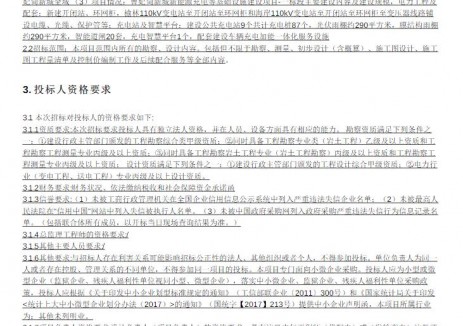 招标 | 河北省曹妃甸新城新能源充电等基础设施建设项目-一标段勘察设计