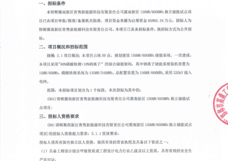 招标 | 1.0978元/Wh!河北150MW/600MWh独立储能试点项目EPC招标!