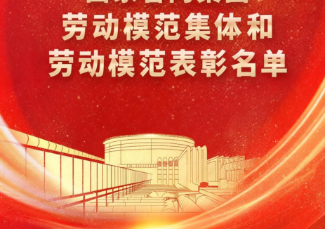表彰！向“国家管网集团劳动模范集体和劳动模范”致敬