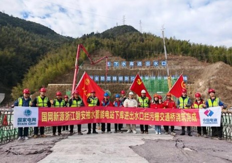 国网新源浙江磐安抽水蓄能电站下库进出水口拦污栅交通桥浇筑完成