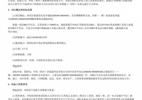 招标 | 山西朔州经济开发区100MW/200MWh储能工程EPC总承包招标