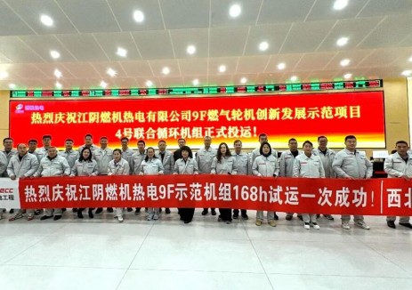 国家首批燃机创新发展示范项目投运！