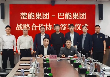 楚能新能源与巴能集团签署战略合作协议