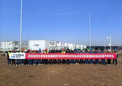 甘肃电投武威望舒100兆瓦光伏项目及配套储能全容量并网发电
