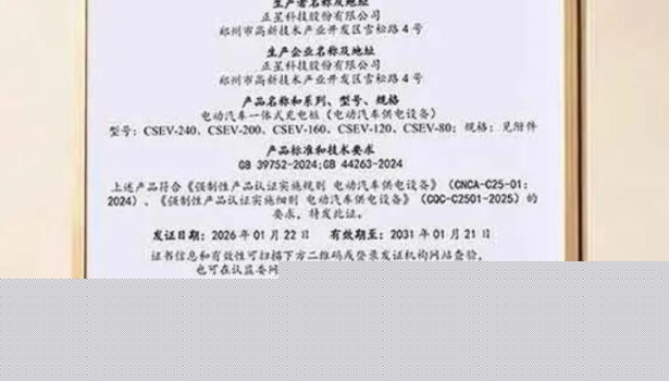 正星一体式充电桩通过CCC认证