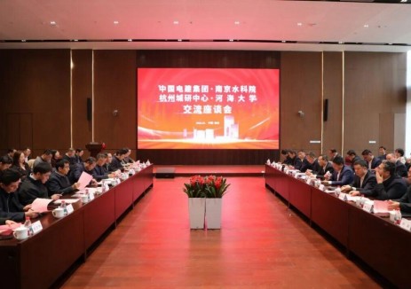 中国电建华东区域总部与南京水科院、河海大学、杭州城研中心举行交流座谈会