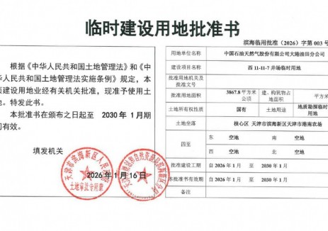天津市规划和自然资源局滨海新区分局关于大港油田西11-11-7井场临时用地项目的公告