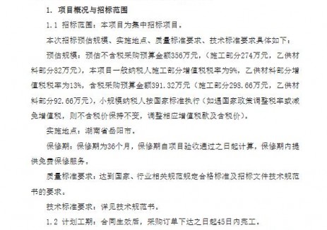 招标 | 中国铁塔湖南岳阳市分公司2026-2027年新能源汽车充电场站施工采购项目招标公告