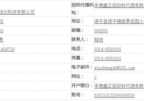 招标 | 河北省承德市滦平周营子100MW/400MWh独立储能示范项目EPC招标
