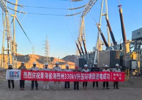 中国能建新能源公司承建的青海省海西州330kV升压站并网送电