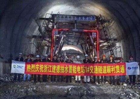 浙江建德抽水蓄能电站下库1号交通隧道实现贯通
