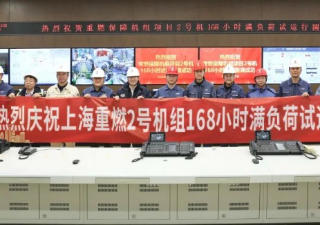 上海重燃2号机组圆满完成168小时满负荷试运行