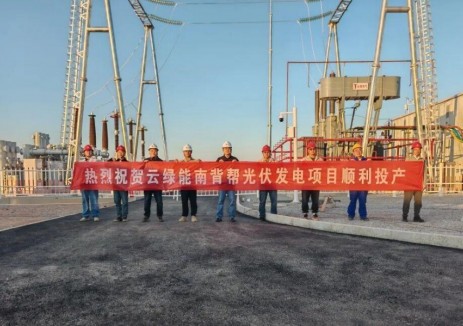 绿能集团南背帮20万千瓦光伏发电项目并网发电