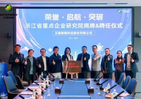 引领产业升级 | 正泰新能入选浙江省重点企业研究院