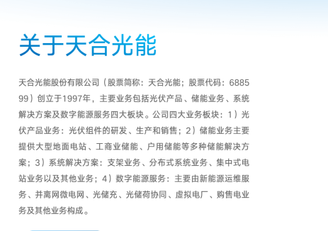益吉科技与天合光能储能工厂成功签约