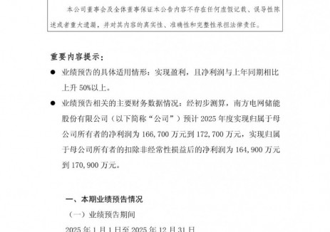 南网储能2025年净利同比预增47.98%—53.31%
