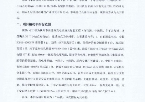 招标 | 广西钦州市新能源充电设施及配套工程（白石湖、中医院、千年古陶城、文昌街及35个小站点充电站）（项目编号： QZZC2026-C2-0001-GZJY）竞争性磋商公告