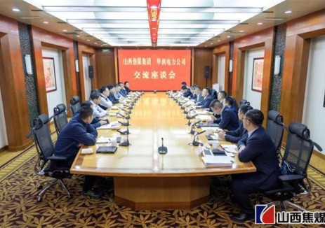 山西焦煤与华润电力举行交流座谈会