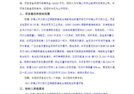 招标 | 1.45元/Wh!宁夏250MW/1GWh储能电站项目EPC招标!