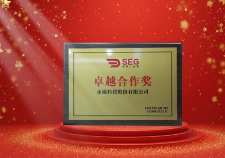 美国大客户认可，永臻股份荣获“SEG卓越合作奖”