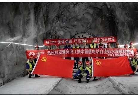 广东肇庆浪江抽水蓄能电站自流排水洞全段贯通