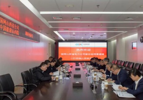 国网山西省电力有限公司到山西院调研
