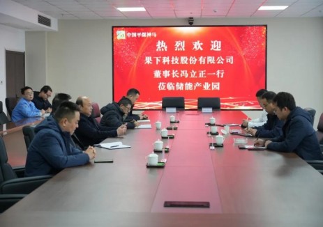 储能公司与果下科技股份有限公司举行战略合作协议签约仪式