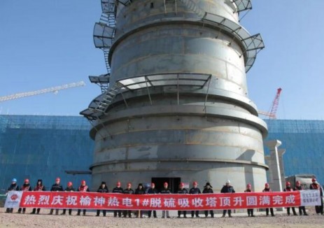 榆神清水热电项目1号脱硫吸收塔底板安装提前84天圆满收官