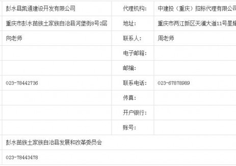 招标 | 51.672MW/103.344MWh!重庆彭水县公共充电设施用户侧储能项目EPC总承包招标