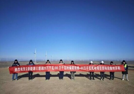 立新能源三塘湖风电项目顺利并网