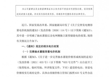 南网储能回应容量电价新政：抽蓄电站市场化加速，新型储能迎政策利好