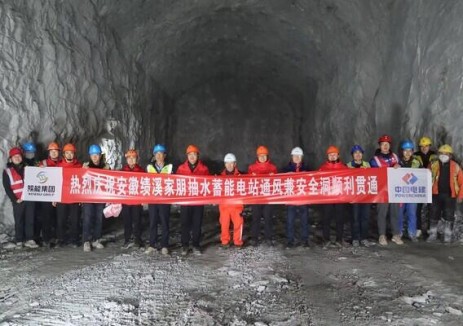 安徽绩溪家朋抽水蓄能电站Q1标项目通风兼安全洞贯通