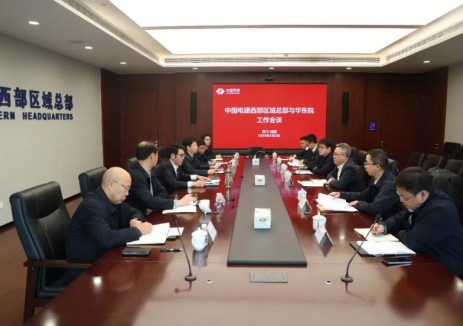 中国电建西部区域总部与华东院进行工作会谈
