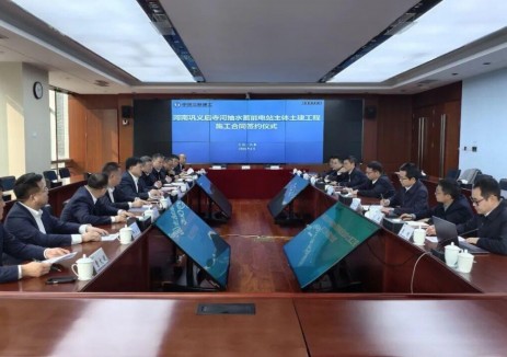 水电十一局签订河南巩义后寺河抽水蓄能电站上水库土建及金属结构安装工程合同