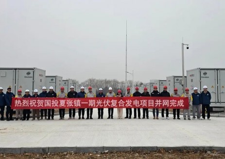 国投电力山东夏张镇光伏复合发电项目并网成功