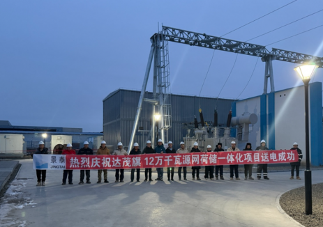 内蒙古远景绿色新材料有限公司达茂旗12万千瓦源网荷储一体化项目成功送电