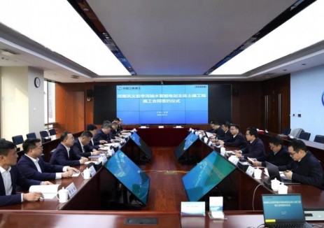 河南巩义后寺河抽水蓄能电站完成主体土建工程（C1、C2标）施工合同签约