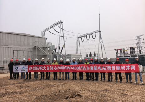 大名储沁200MW/400MW·h独立储能电站成功并网