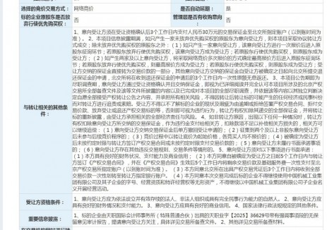 蘇美達(dá)擬轉(zhuǎn)讓蘇州北辰電力能源有限公司33.5%的股權(quán)