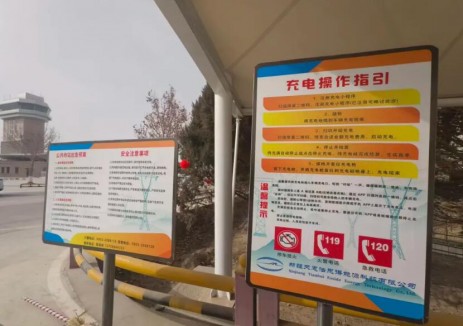 新疆机场集团和田昆冈机场新能源汽车充电桩正式投用