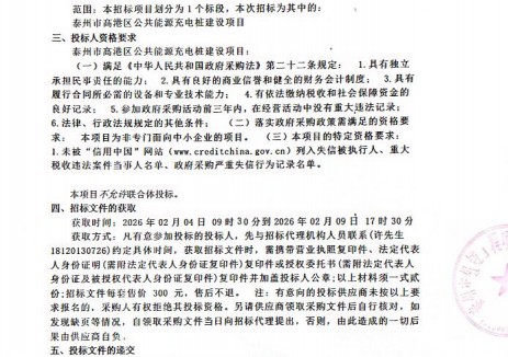 招标 | 江苏省泰州市高港区公共能源充电桩建设项目招标公告