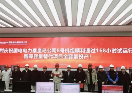 由龙源工程实施PMC管理的秦皇岛2×350MW等容量替代热电联产项目全容量投产