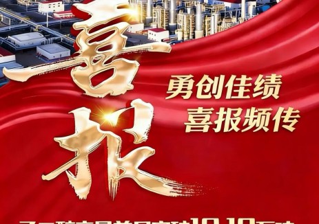 陕煤集团榆林化学公司乙二醇产量首月突破18.19万吨