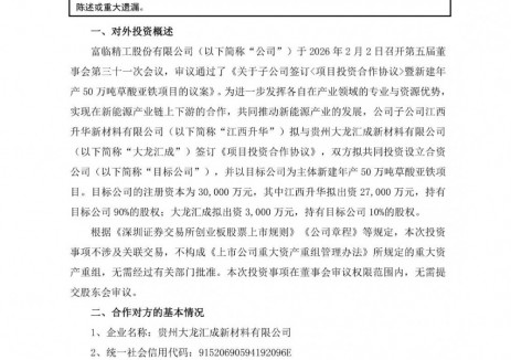 富临精工新建年产50万吨草酸亚铁项目